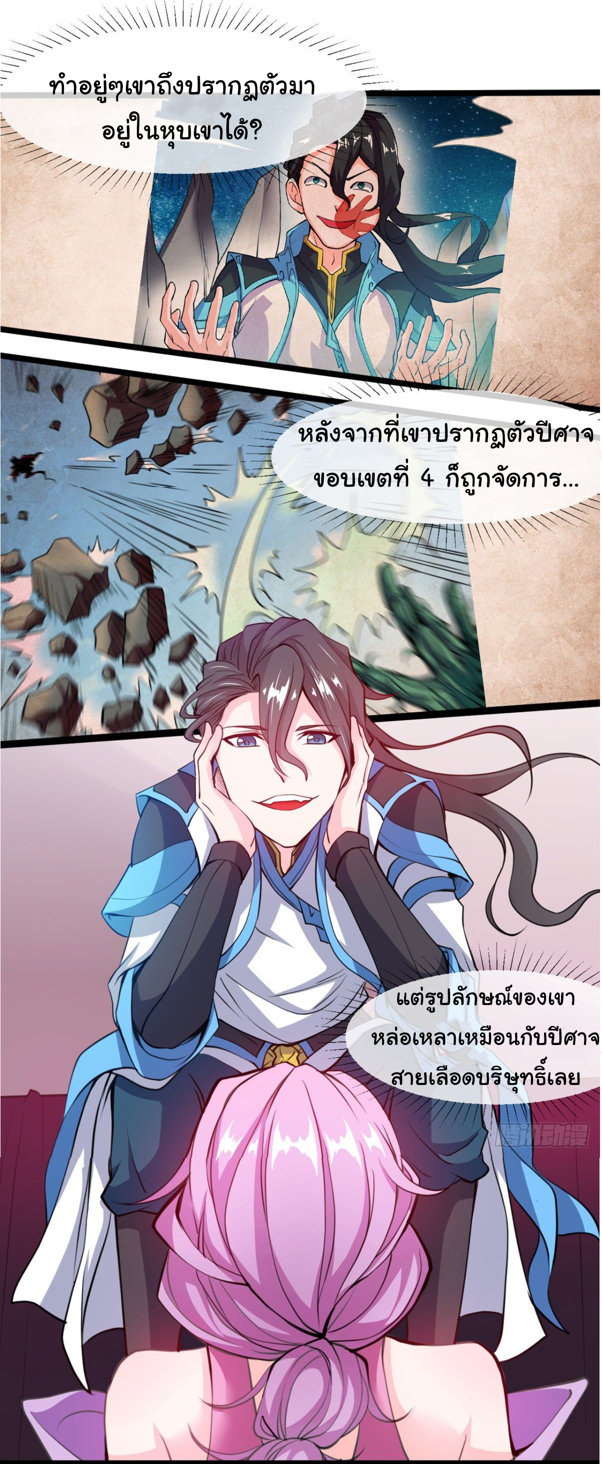 Junior Brother Demon Sovereign is too devoted ตอนที่ 4 หน้า 29