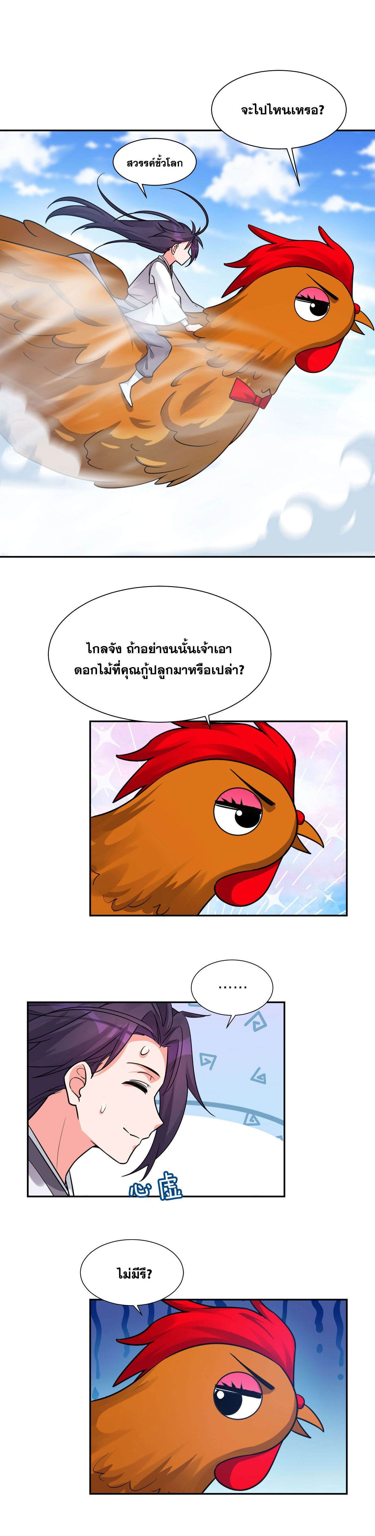 ข้าเพียงต้องการฝึกฝนศิษย์น้องหญิงก็เท่านั้น ตอนที่ 31 หน้า 16