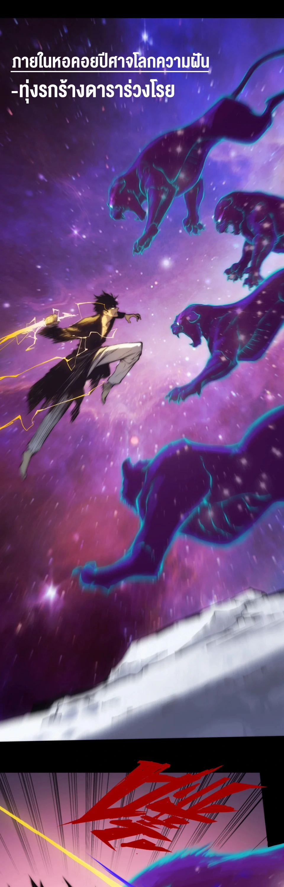 [ชน] จอมตะกละหวนคืน - Return of the Devourer ตอนที่ 15 หน้า 2