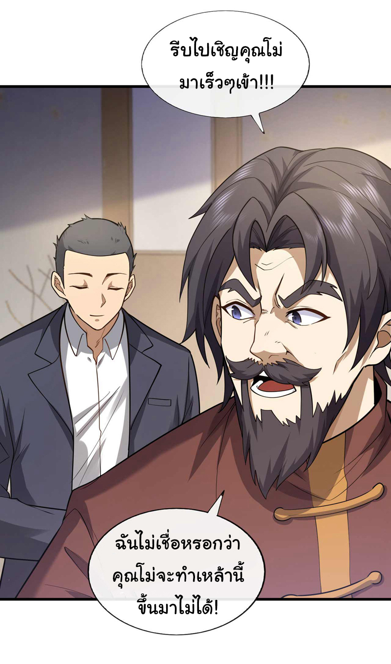 Chu Chen, the trash son-in-law ตอนที่ 49 หน้า 21