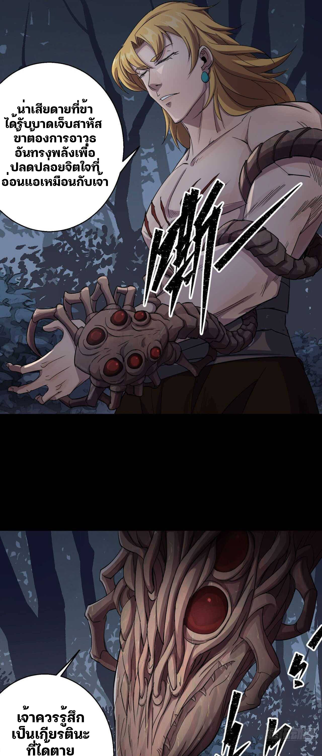 มหาปราชญ์ผู้ยิ่งใหญ่ ตอนที่ 19 หน้า 21