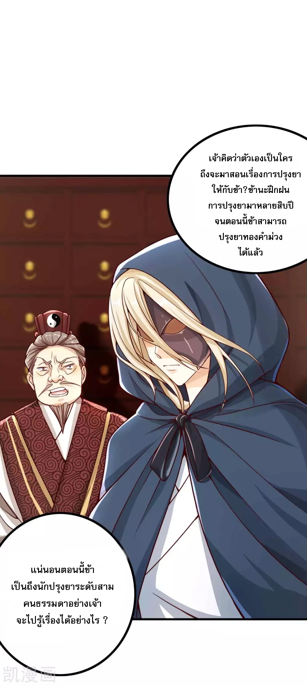 |.การหวนคืนราชันย์เทพสวรรค์ (จบแล้ว) ตอนที่ 4 หน้า 35