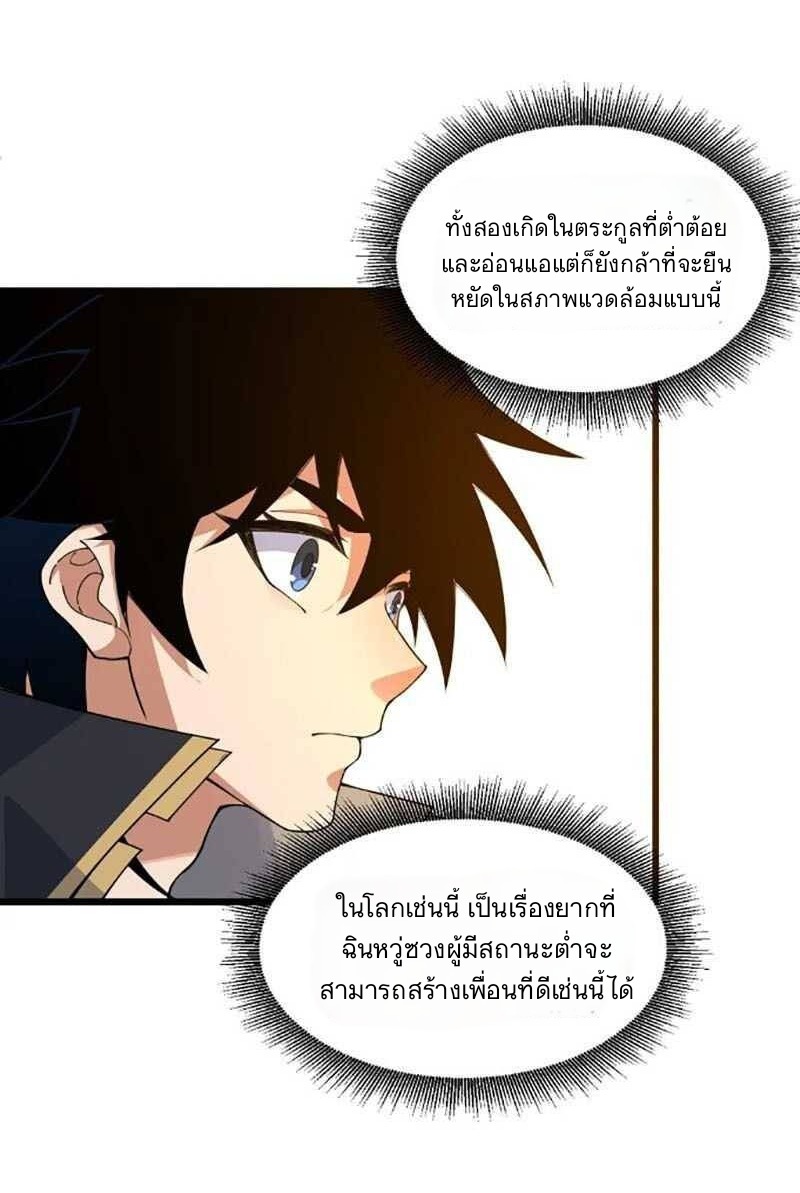 การกลับมาของปรมาจารย์ที่อายุน้อยที่สุด ตอนที่ 7 หน้า 6