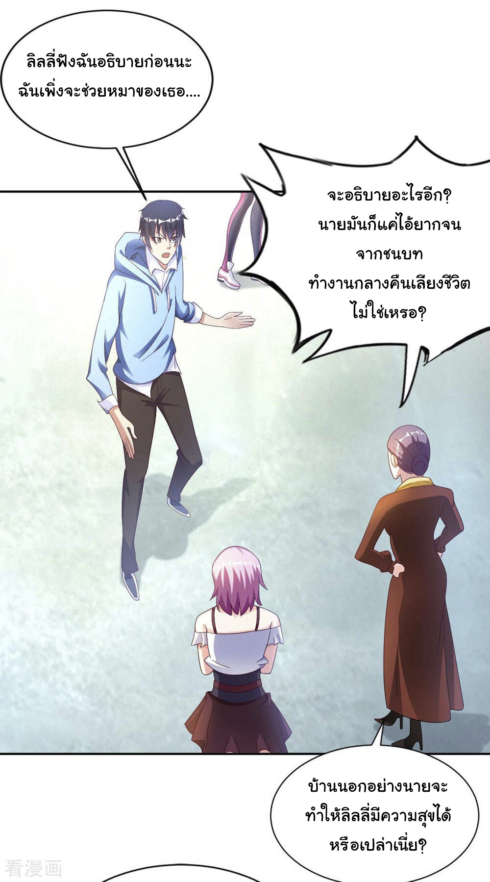 อาจารย์ของผม โคตรจะเทพ (My Master Is A God Of Cultivators) จบ ตอนที่ 2 หน้า 20