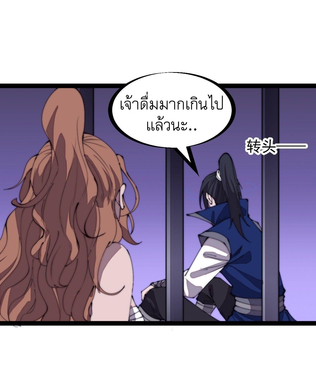 Starting a Mountain ตอนที่ 310 หน้า 2