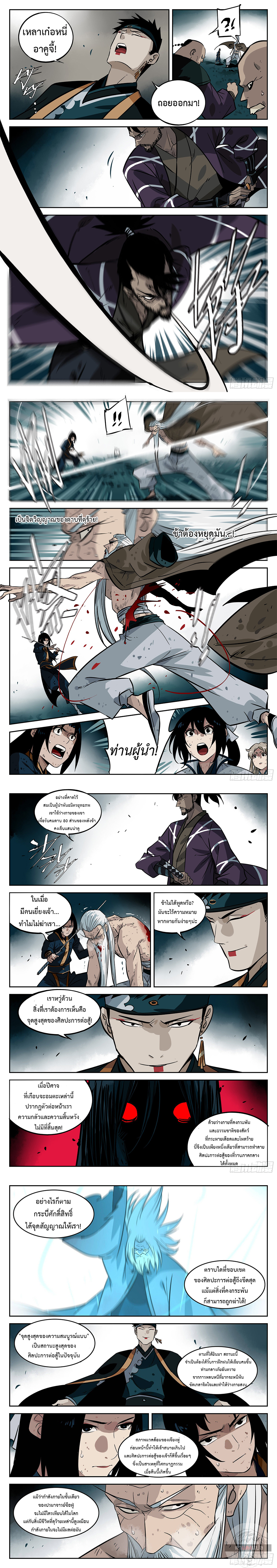 Jianghu เจียงหู่ ทะเลสาบซอมบี้ ตอนที่ 37 หน้า 3