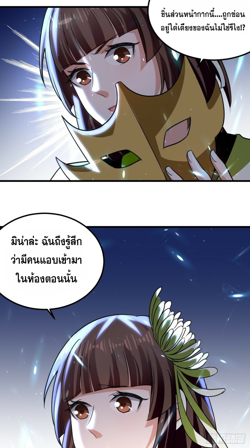 The ultimate son-in-law from different world ตอนที่ 90 หน้า 23