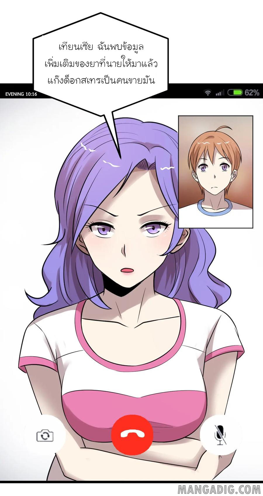 หัวหน้ามาเฟียกลับมาอายุ 16 อีกครั้ง ตอนที่ 40 หน้า 16