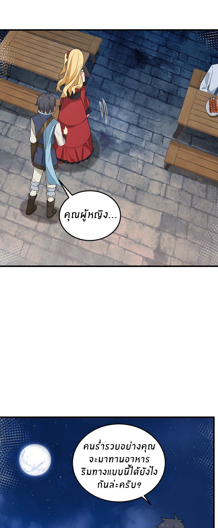 Immortal Me And Eldritch Wife ตอนที่ 29 หน้า 8