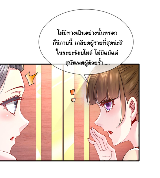 ปกป้องสำนักหญิงล้วนด้วยระบบเช็คอินสุดเทพ (ชนจีน) ตอนที่ 1 หน้า 14