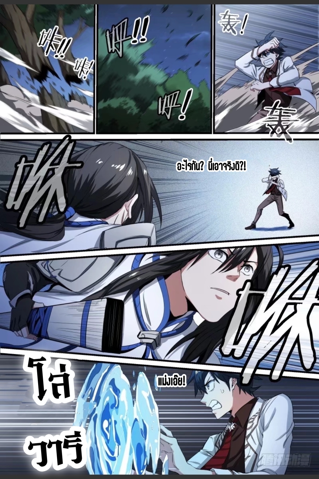 สุดยอดจ้าวจิตวิญญาณ ตอนที่ 61 หน้า 17
