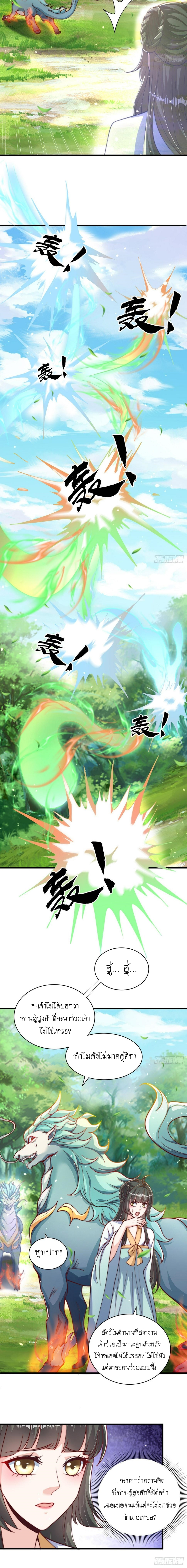 เทพก็อยากทำไร่ไถนาเหมือนกัน! (ชนจีน) ตอนที่ 54 หน้า 7