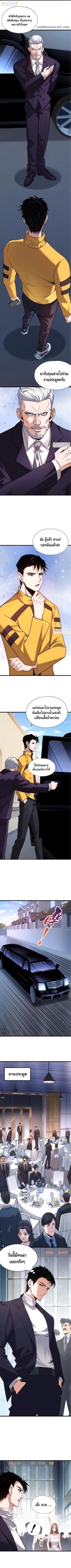 มังกรเร้นลับแห่งมหานคร ตอนที่ 2 หน้า 5