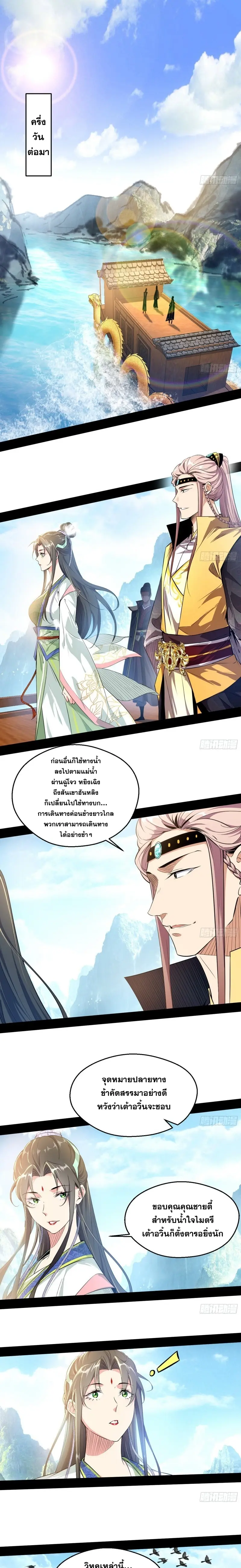 I'm an Evil God ข้าคือจักรพรรดิปีศาจ ตอนที่ 126 หน้า 3