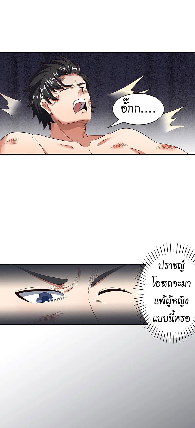 โครตเกรียนเซียนโอสด ตอนที่ 51 หน้า 7