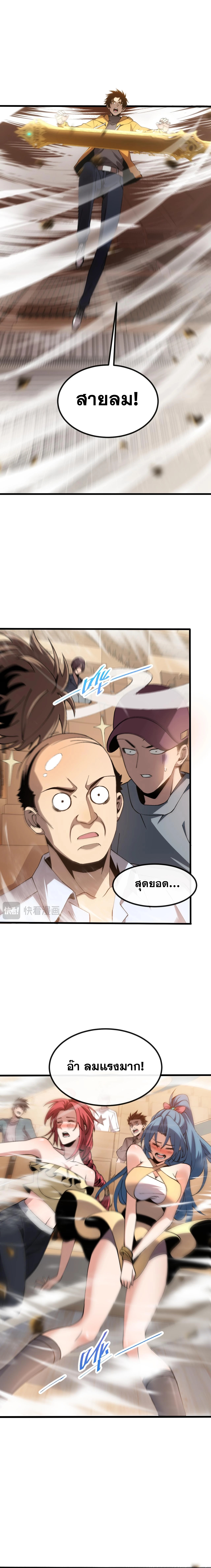 ปรามาสแห่งเทพ ตอนที่ 8 หน้า 5