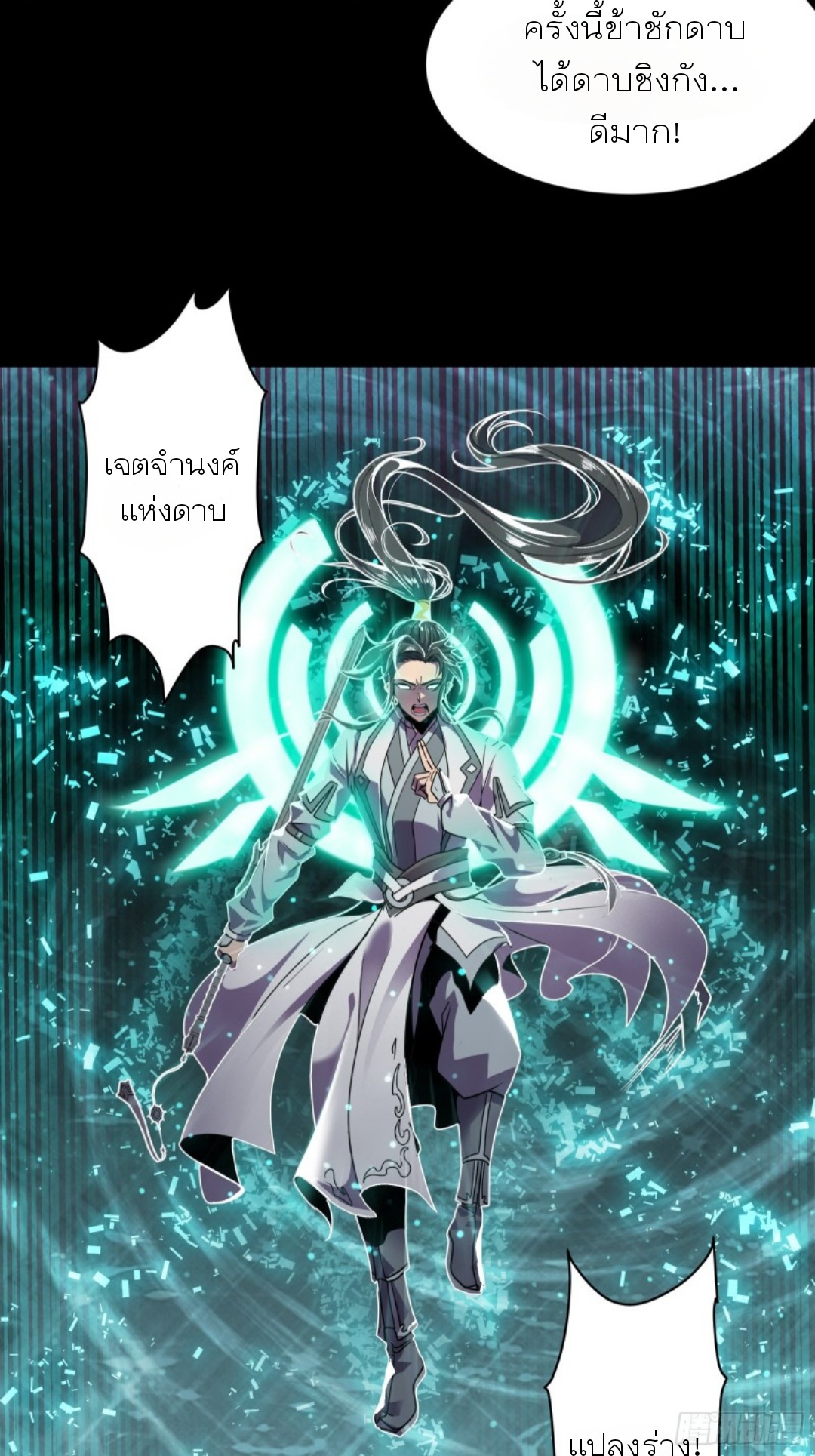 เจตจำนงแห่งดาบ ตอนที่ 1 หน้า 67
