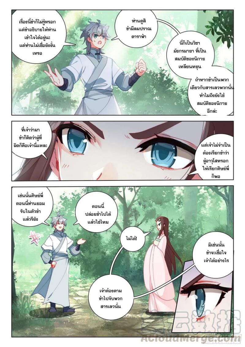 มีแต่ข้าที่เป็นเซียน (ทันจีน) ตอนที่ 37 หน้า 3