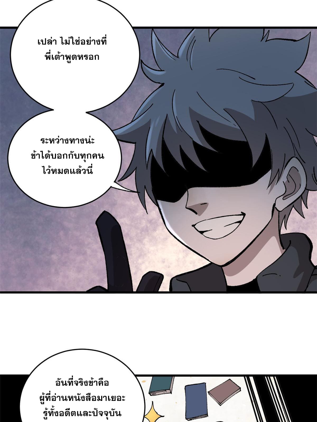 ผู้เล่นสุดโฉด ตอนที่ 13 หน้า 14