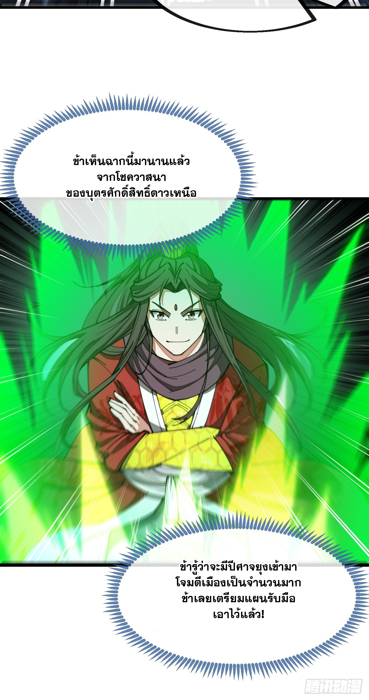 บุรุษที่มีโชค คงไม่ใช่ข้าแล้วแหละ ตอนที่ 133 หน้า 22