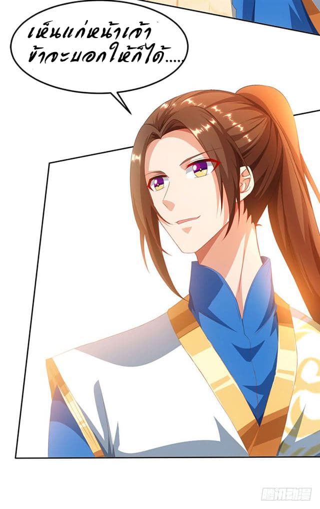 Dominate The Three Realms ตอนที่ 22 หน้า 26