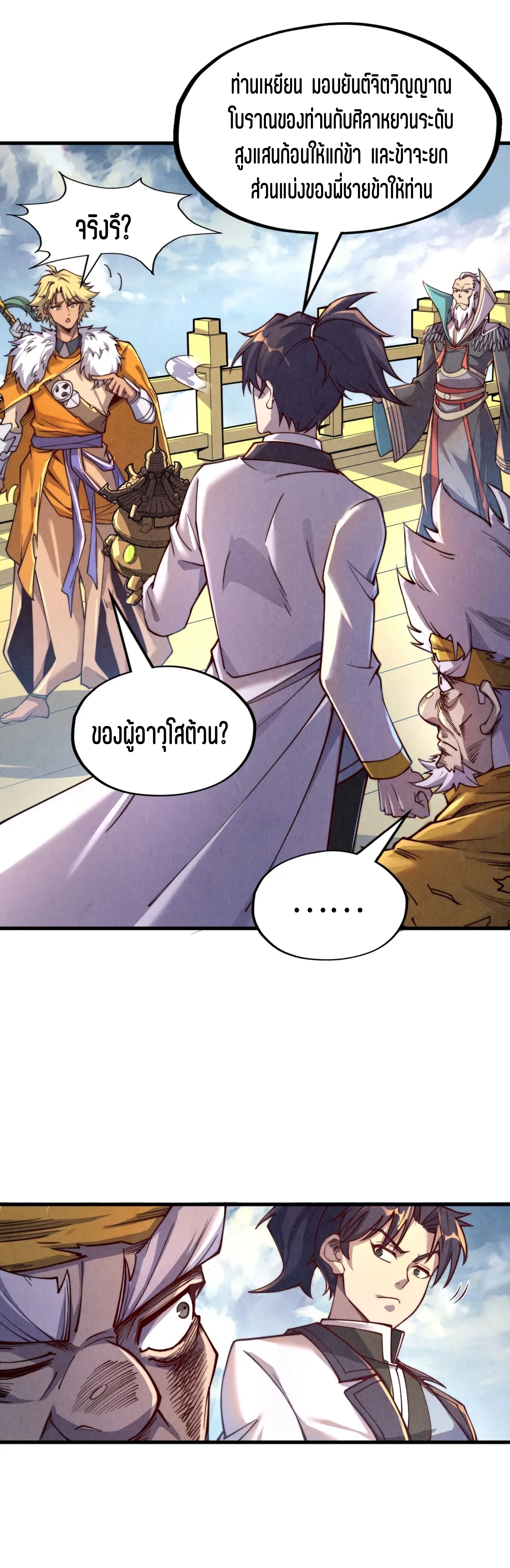 มหาเทพนิรันดร์กาล ตอนที่ 85 หน้า 26