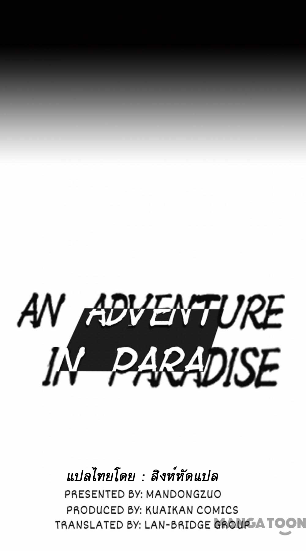 An Adventure in Paradise ตอนที่ 2 หน้า 3