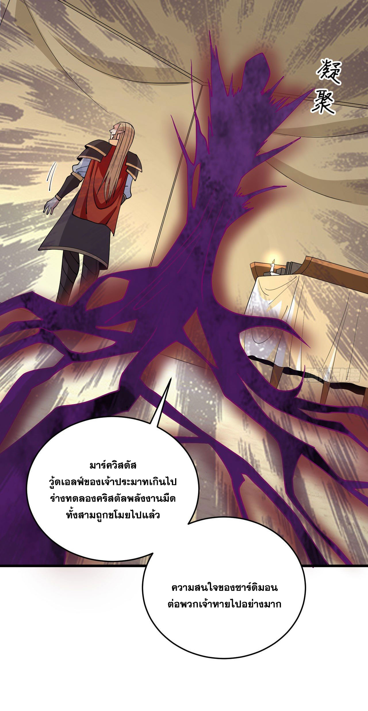 Magician from The Future ตอนที่ 26 หน้า 37