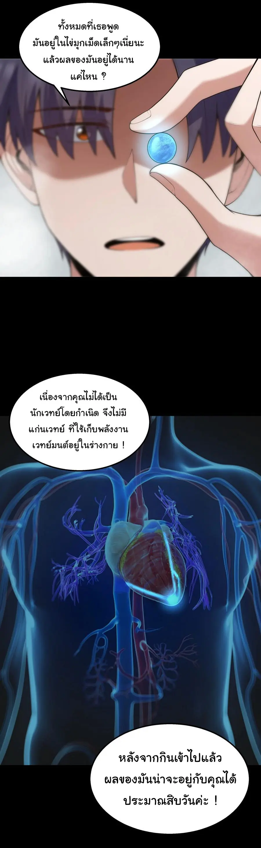 ผู้กล้าอย่างข้าจะพิชิตโลกาด้วยเงิน ( This Hero is a Money Supremacist ) ตอนที่ 26 หน้า 32