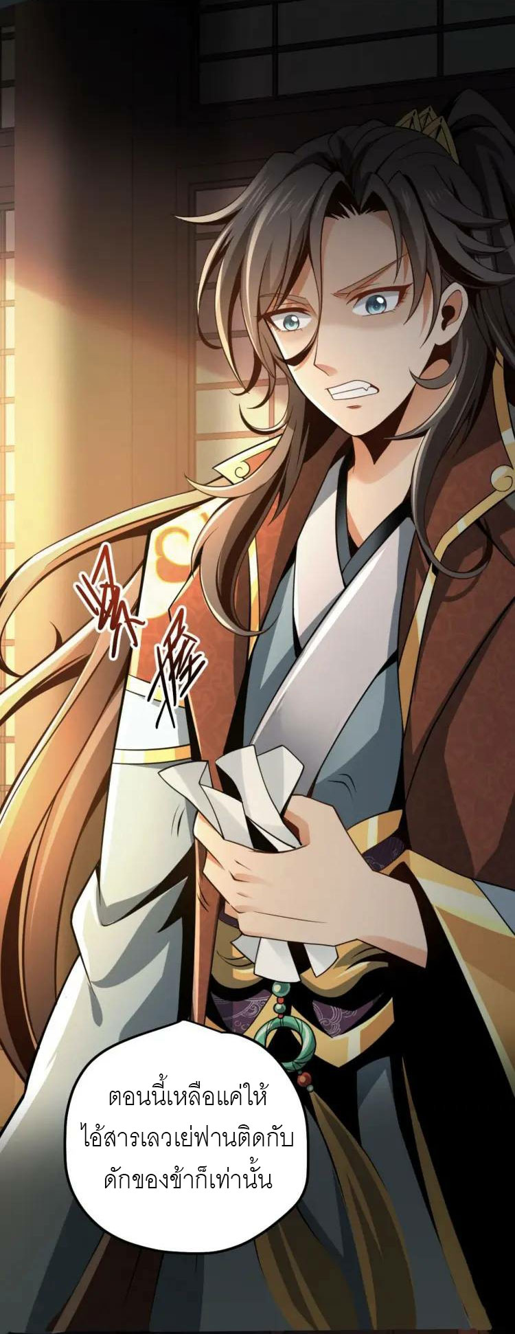 จักรพรรดิซวน (ชนจีน) ตอนที่ 8 หน้า 15