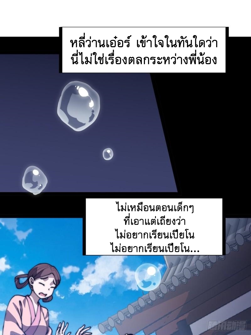 Starting a Mountain ตอนที่ 229 หน้า 37