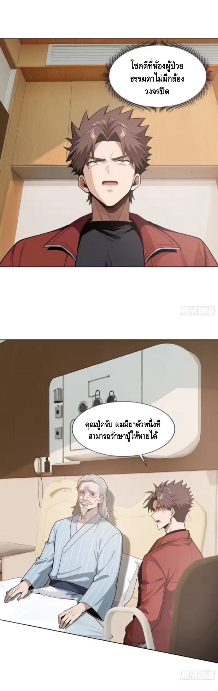 พ่อค้าเถื่อนแห่งวันสิ้นโลก ตอนที่ 17 หน้า 9