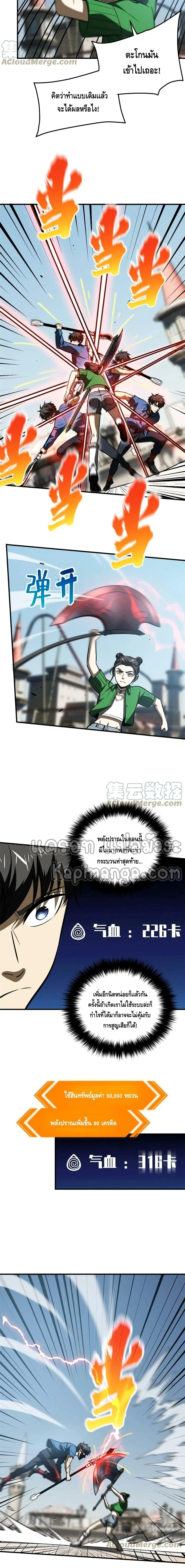 [ชนจีน] ระบบจอมยุทธ์สุดโกงแห่งโลกคู่ขนาน - Global Martial Arts ตอนที่ 164 หน้า 8