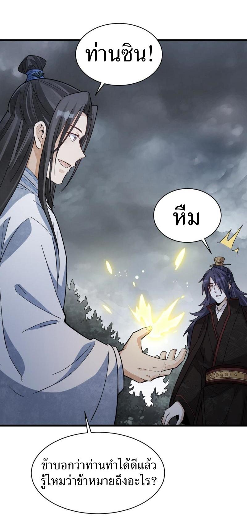 Lan Ke Qi Yuan ตอนที่ 174 หน้า 10