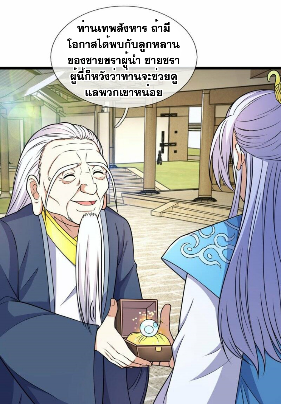 นครเซียนแห่งผู้ต่อต้านสวรรค์ ตอนที่ 254 หน้า 3