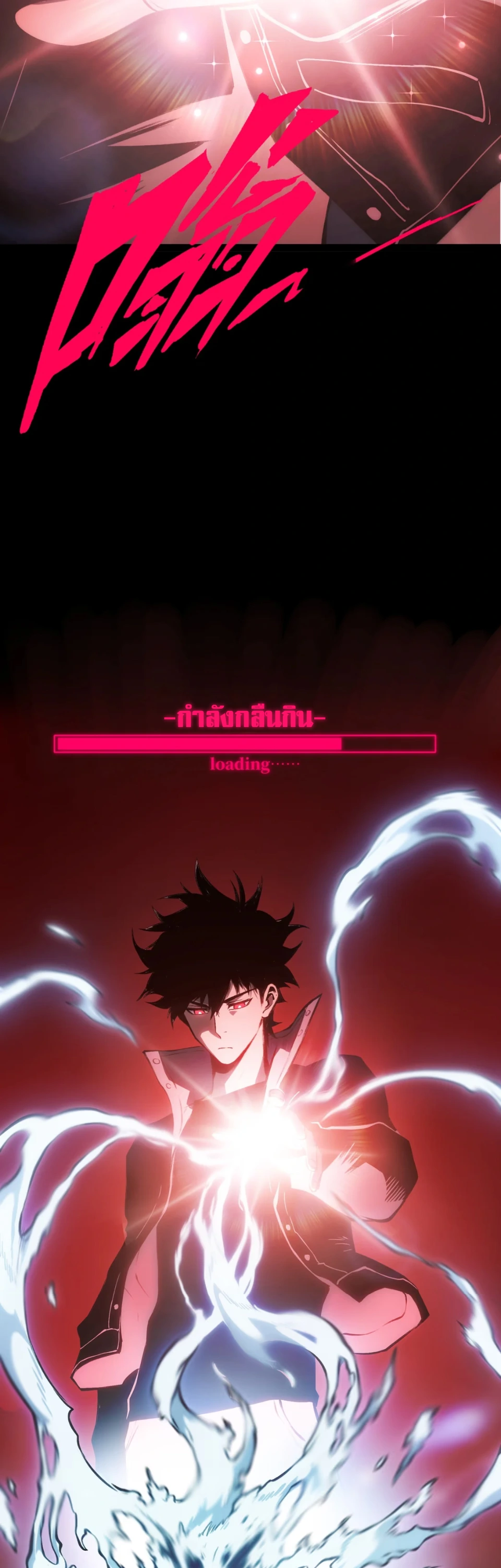 [ชน] จอมตะกละหวนคืน - Return of the Devourer ตอนที่ 19 หน้า 29
