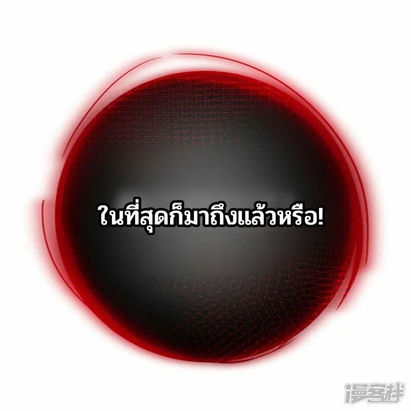 บรรพบุรุษผู้ขัดเกลากายา (ทันจีน) ตอนที่ 143 หน้า 27
