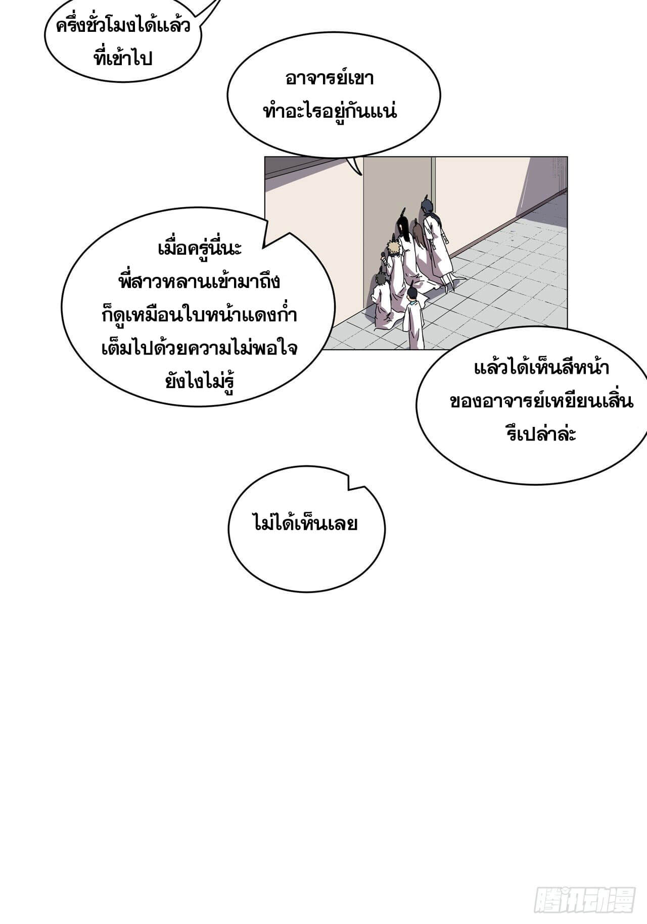 Cultivator vs Superhero (ทันจีน) ตอนที่ 99 หน้า 16
