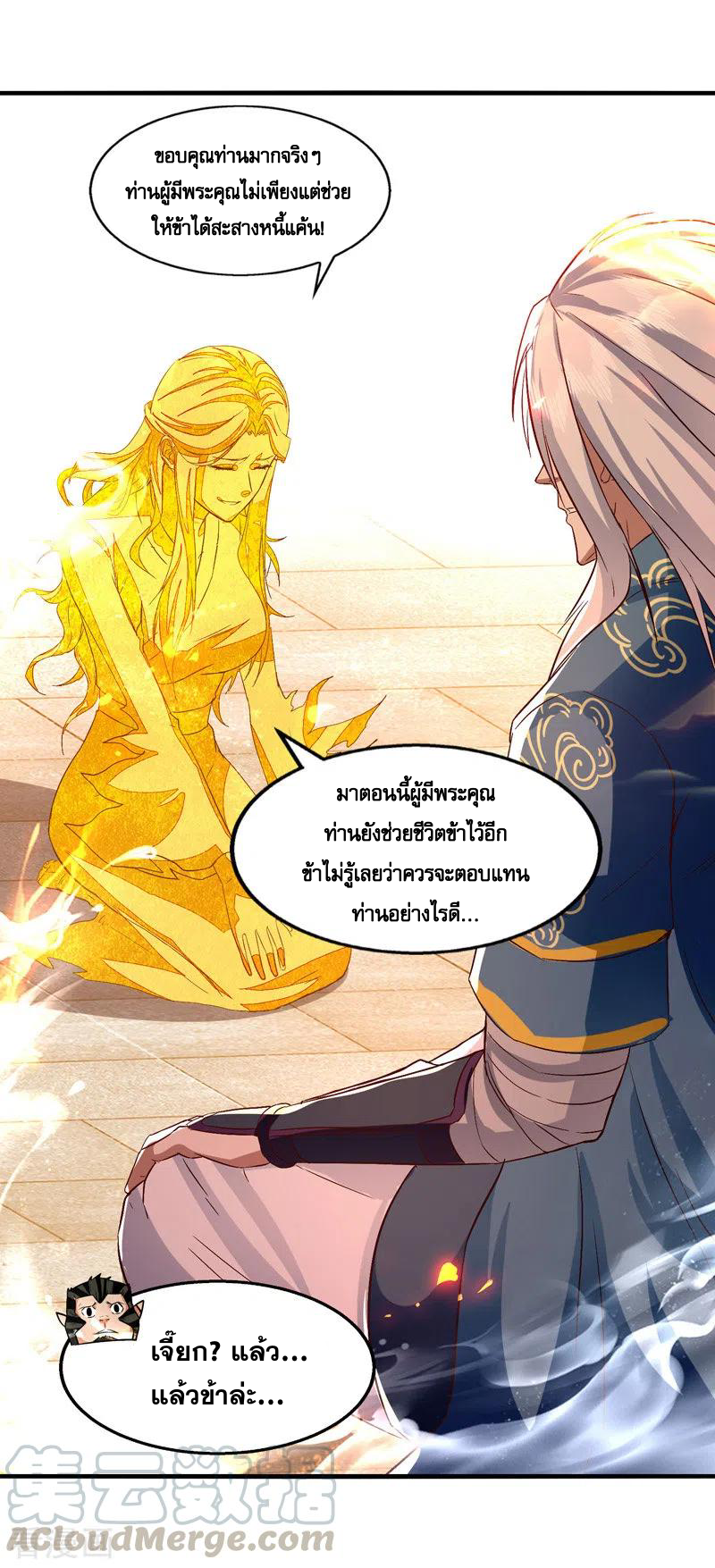 จักรพรรดิสวรรค์จุติ ตอนที่ 78 หน้า 23