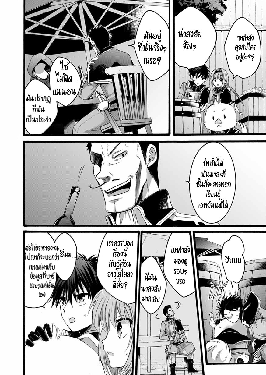 ISEKAI NO SENSHI TOSHITE KUNI NI MANEKARETA KEDO ตอนที่ 5 หน้า 21