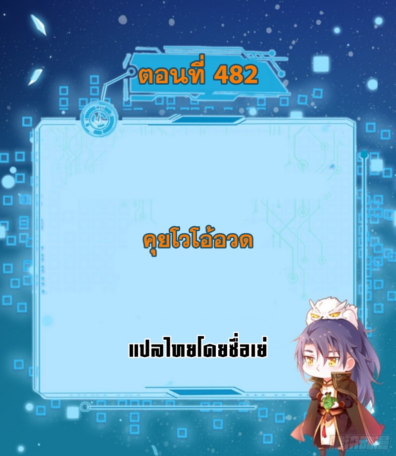 I'm an Evil God ข้าคือจักรพรรดิปีศาจ ตอนที่ 484 หน้า 2