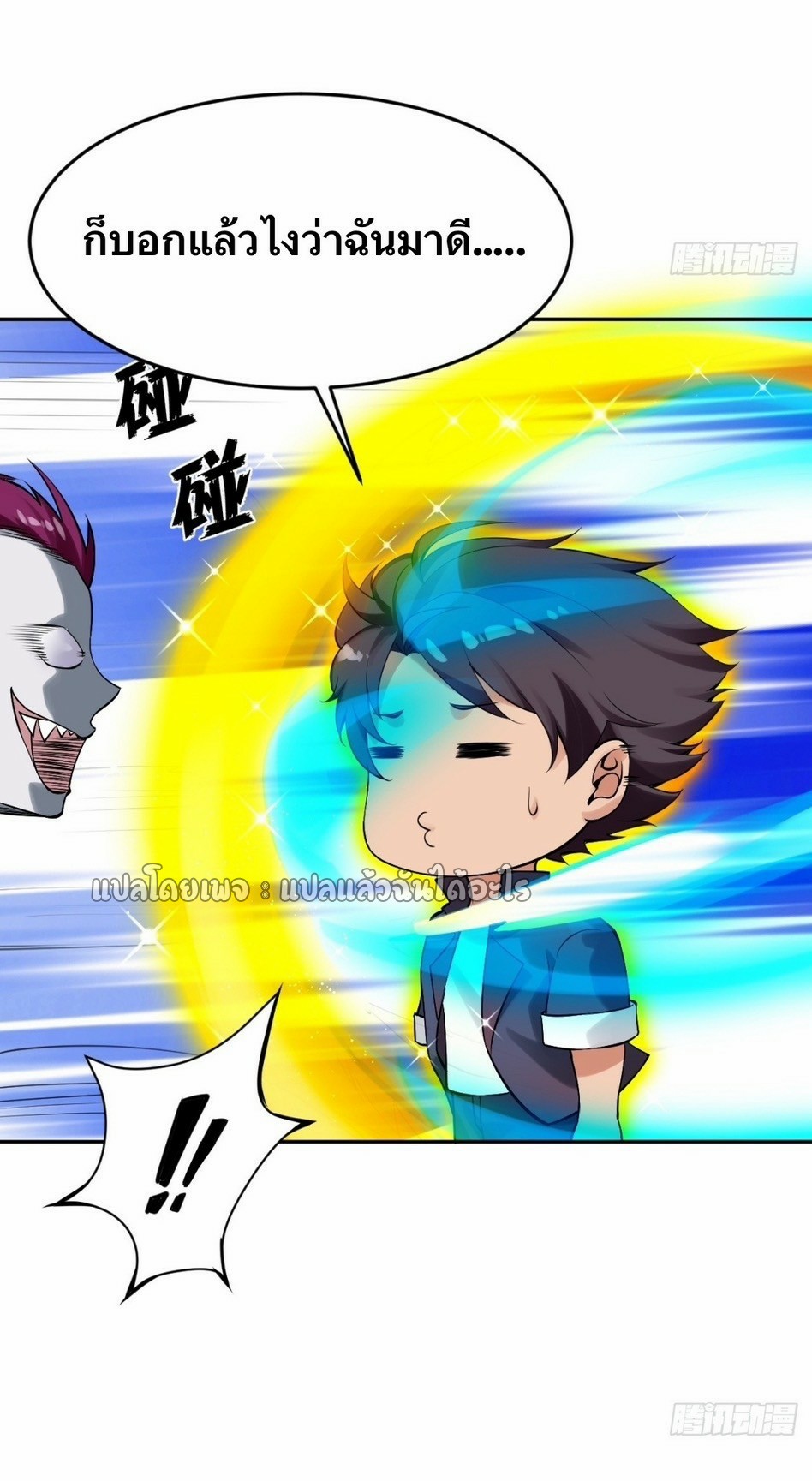 แฟนของผมระดับตำนานทั้งนั้น ตอนที่ 3 หน้า 10