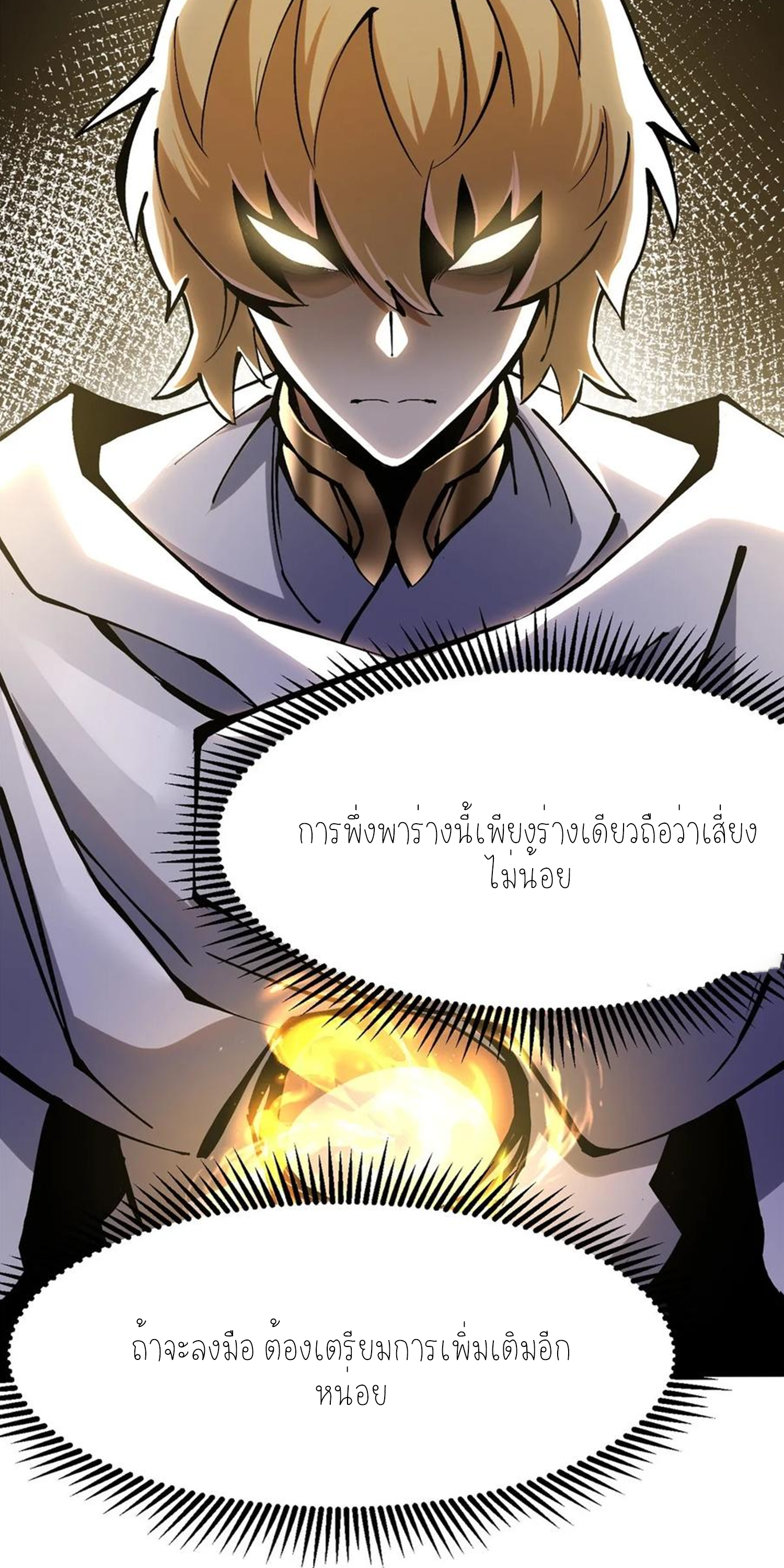 ไม่อยากเรียนทักษะ แห่งคำสาปเลย! ตอนที่ 89 หน้า 13