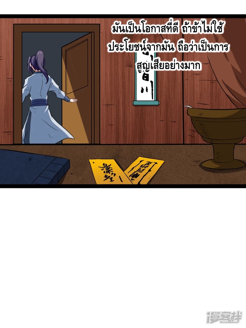 เหยียบย่ำแม่น้ำอมตะ ตอนที่ 18 หน้า 9