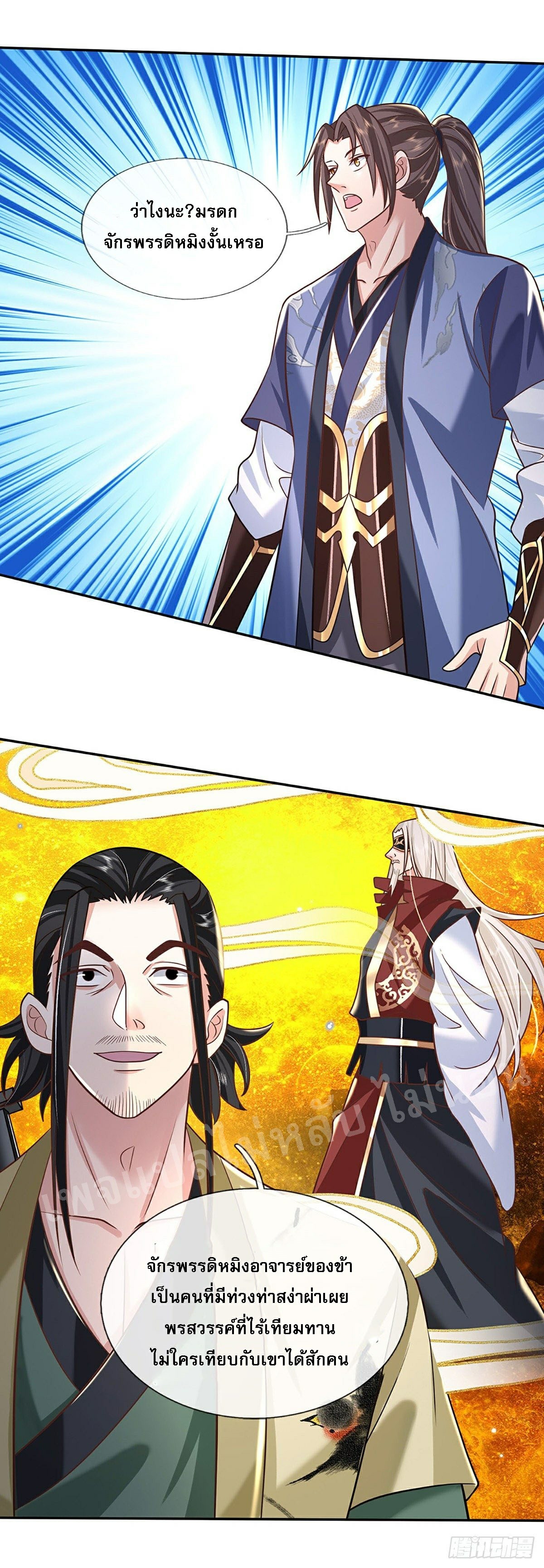 ราชันย์เทพยุทธ์มังกรผงาดฟ้า ตอนที่ 79 หน้า 21