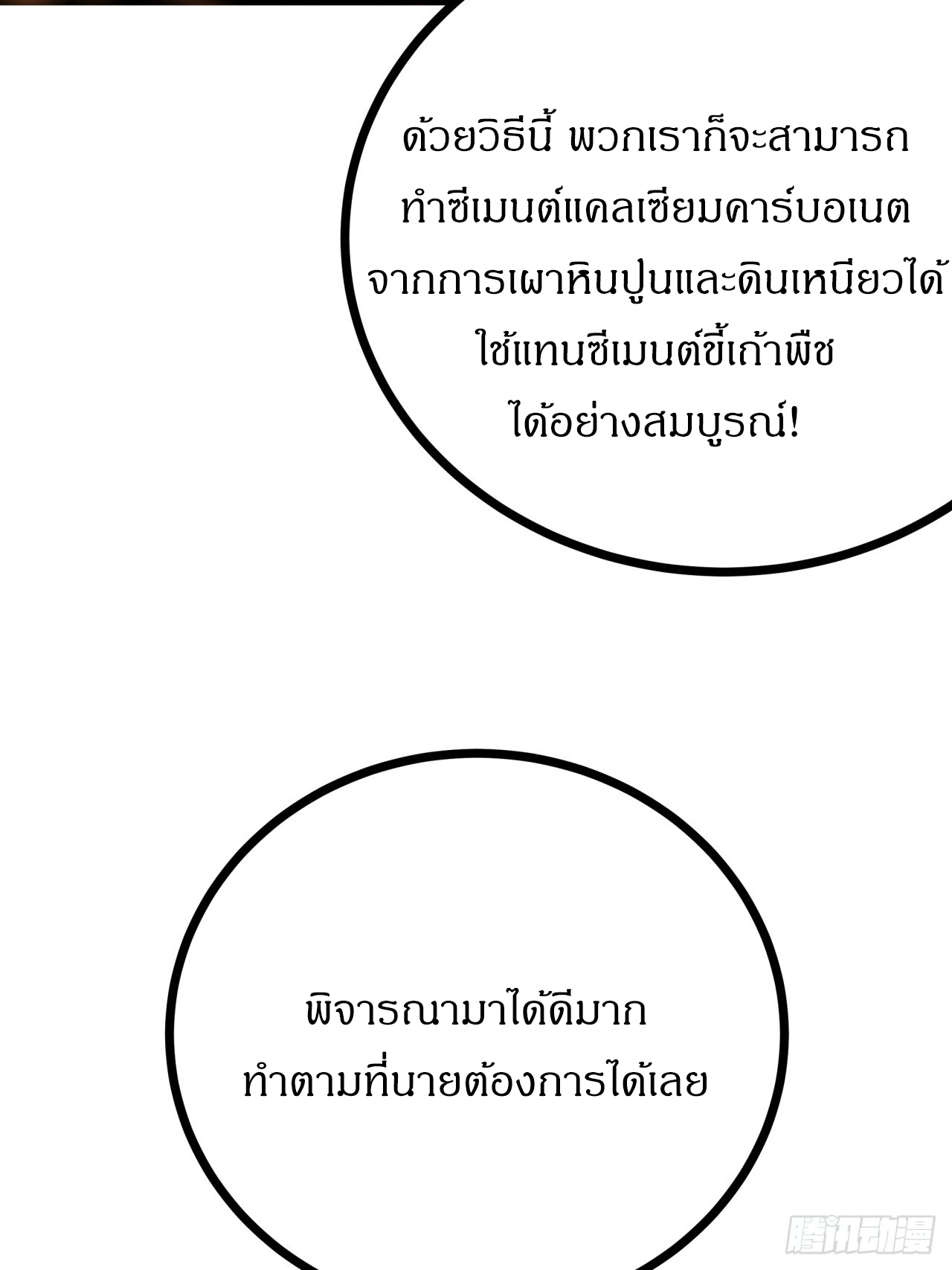 ผมโหดที่สุดในเกมนี้นะครับ ตอนที่ 18 หน้า 72