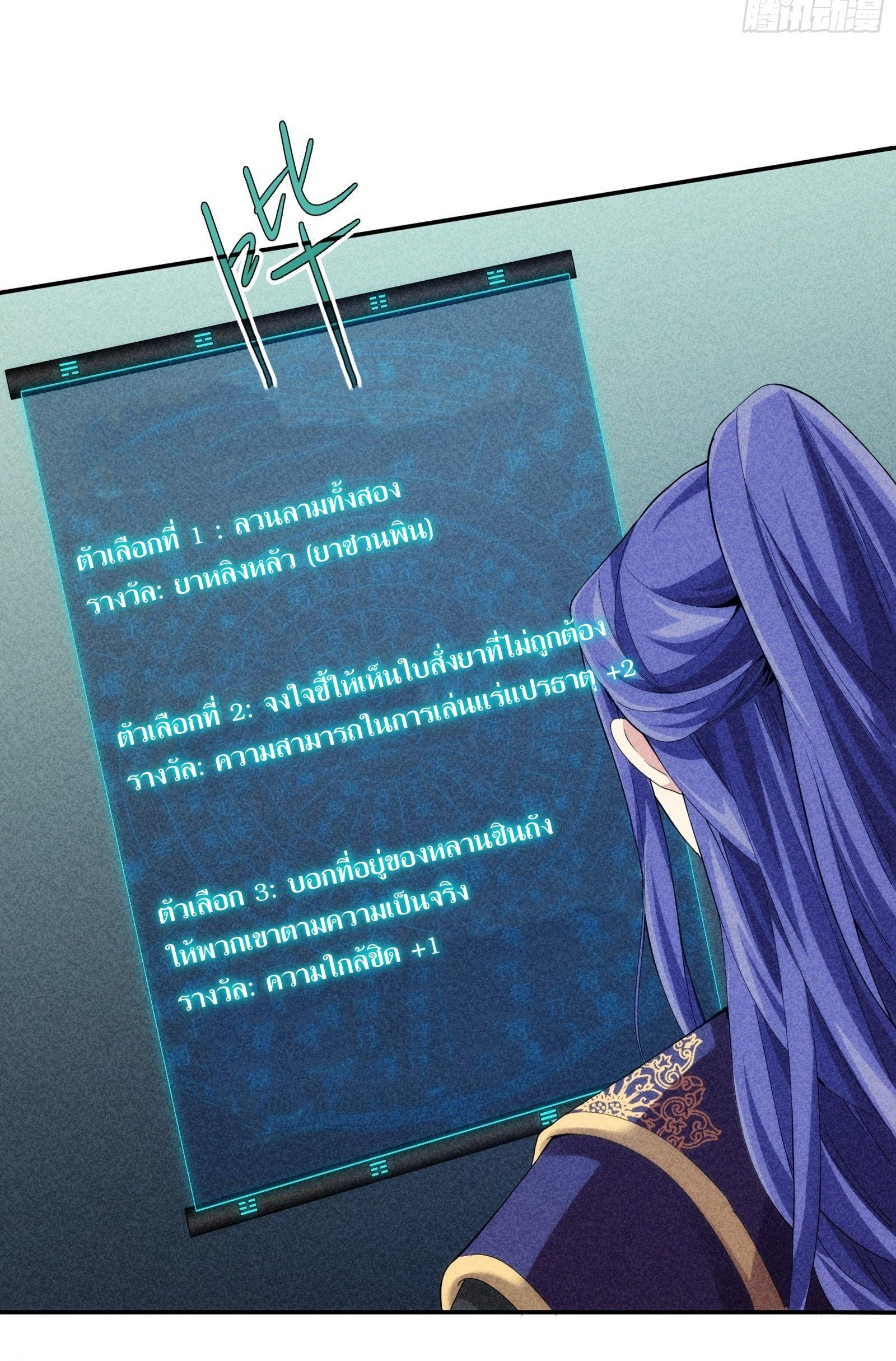 ข้าแค่ไม่เล่นไพ่ตามเกม ตอนที่ 1 หน้า 6