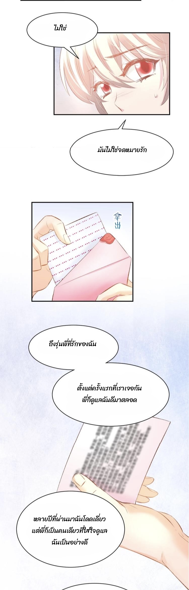 The trap of mollycoddling - กับดักรักยัยขี้เอาแต่ใจ ตอนที่ 7 หน้า 61