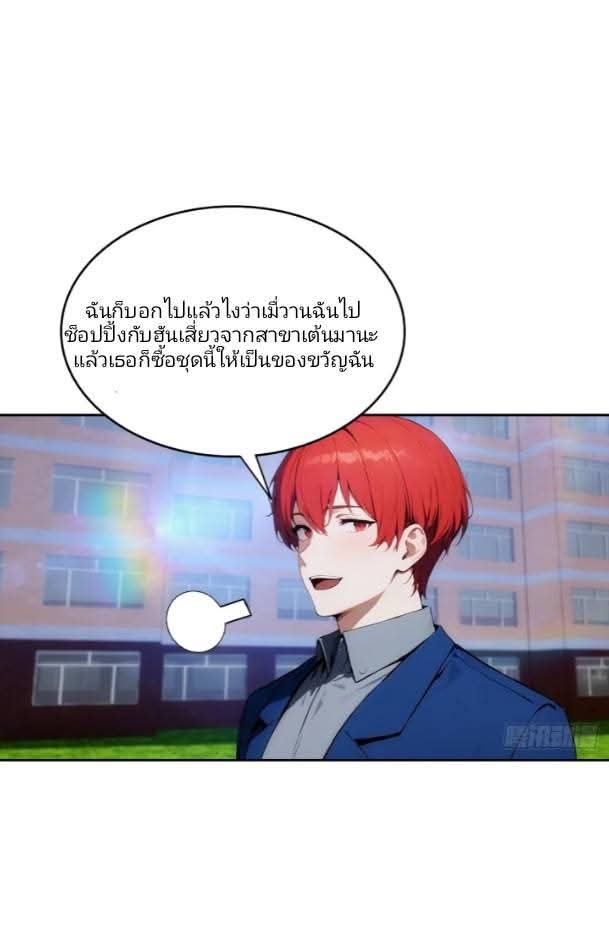 ฉันโต้กลับสาสๆด้วยระบบหมาเลยสุดเทพ ตอนที่ 9 หน้า 3