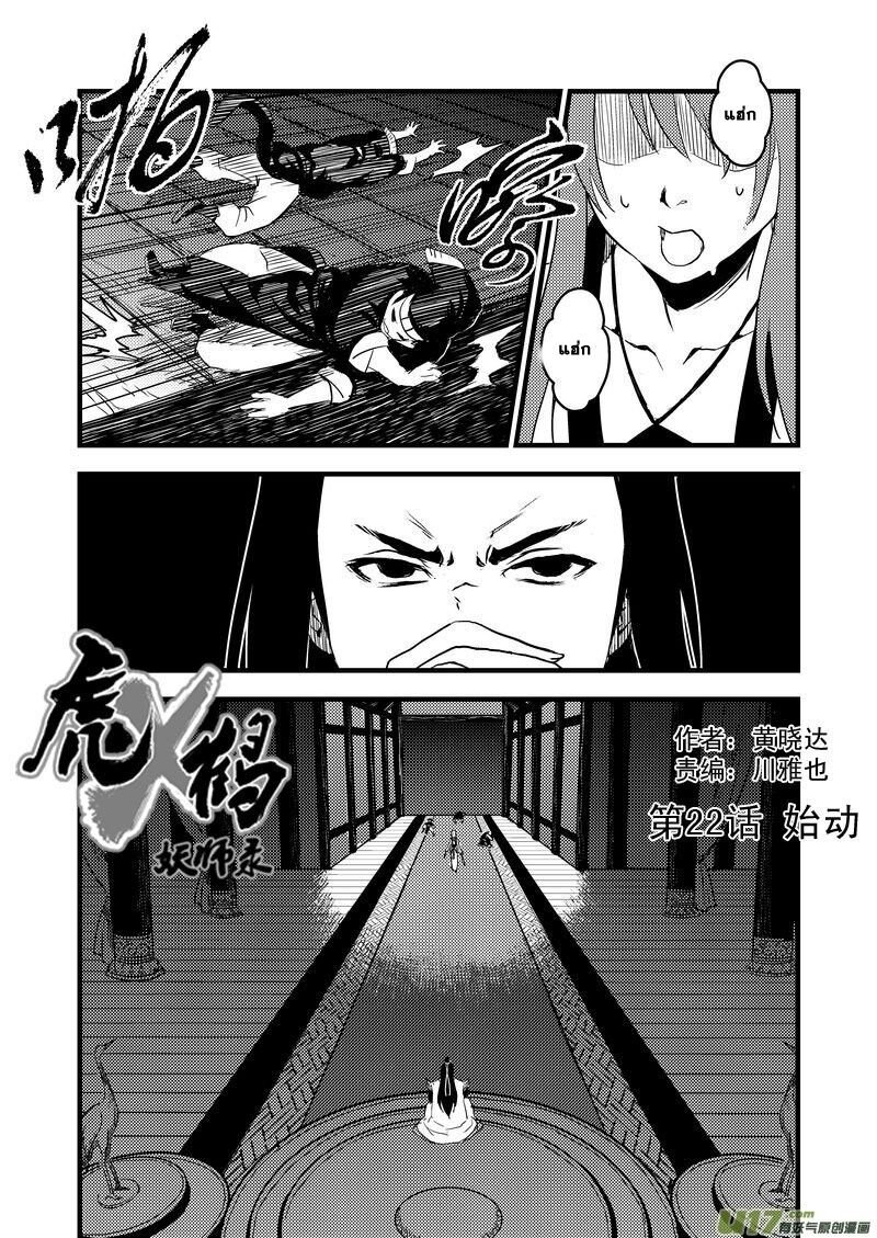 พยัคฆ์ X กระเรียน มหาเวทย์ผนึกมาร ตอนที่ 22 หน้า 3